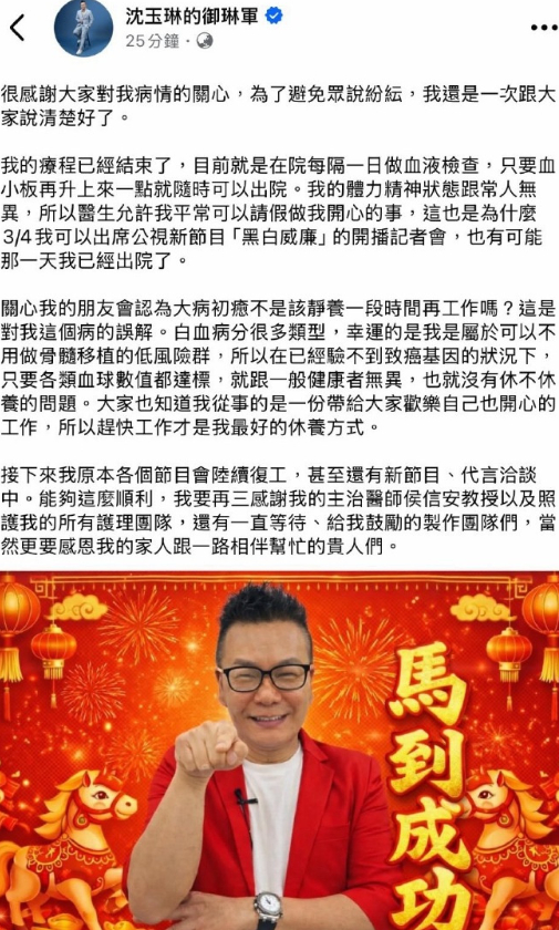 沈玉琳3月复工沈玉琳官宣复工 沈玉琳在社媒官宣疗程已结束，将3月复工，还会有新节