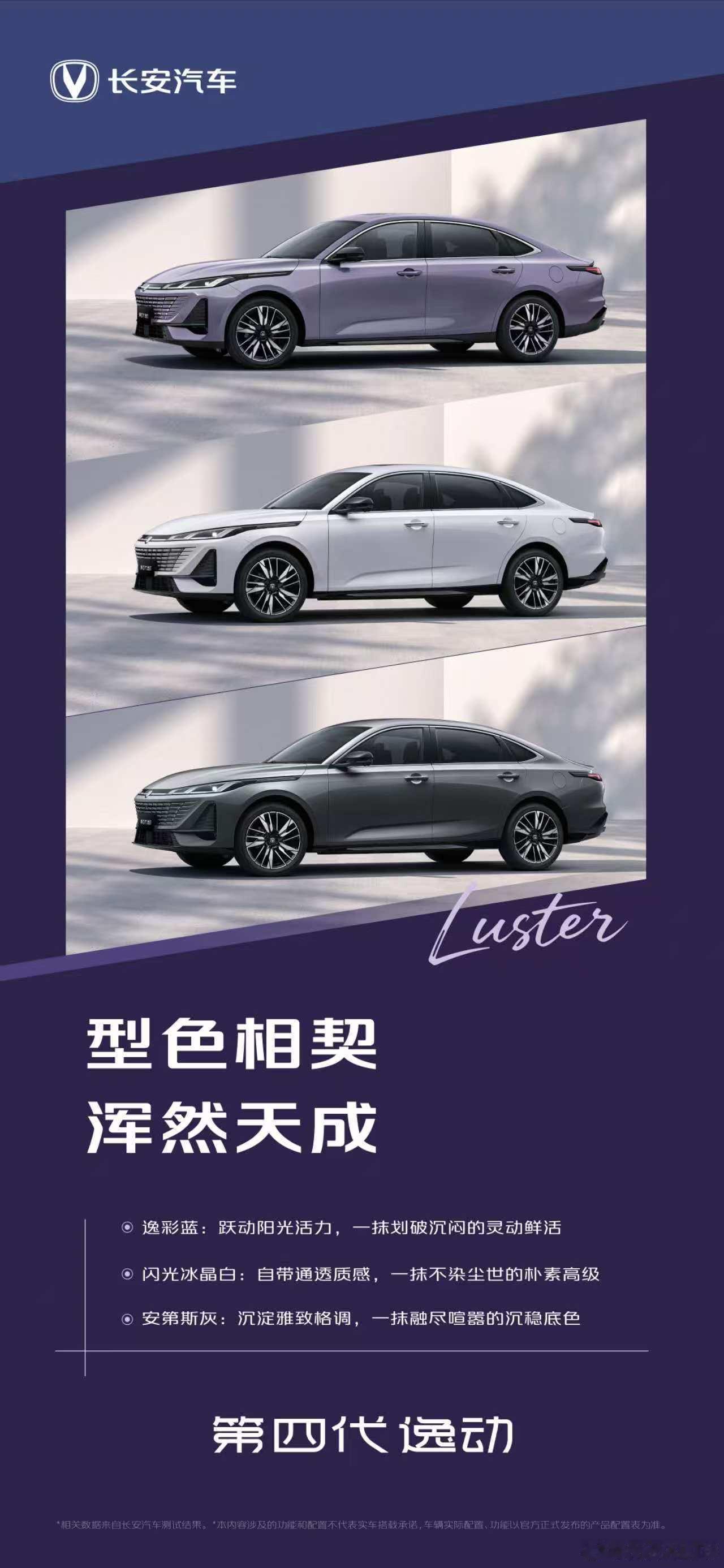 新华AUTO:第四代逸动 预售开启，限时价7.49万元起➡纵横万象设计 ｜前后贯