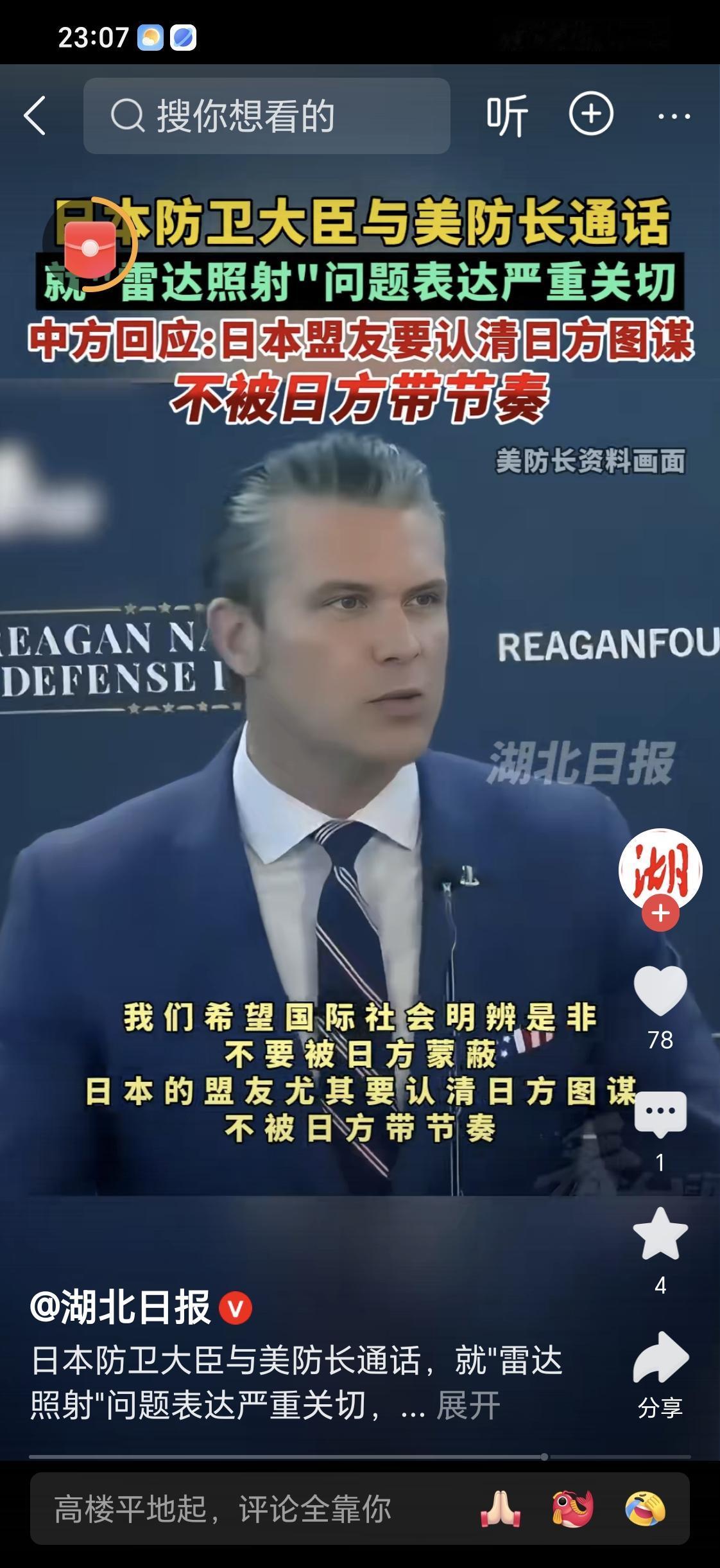 美日就是一丘之貉，没一个好东西，唯恐天下不乱，打了这个挑衅那个，特别是日本更不是