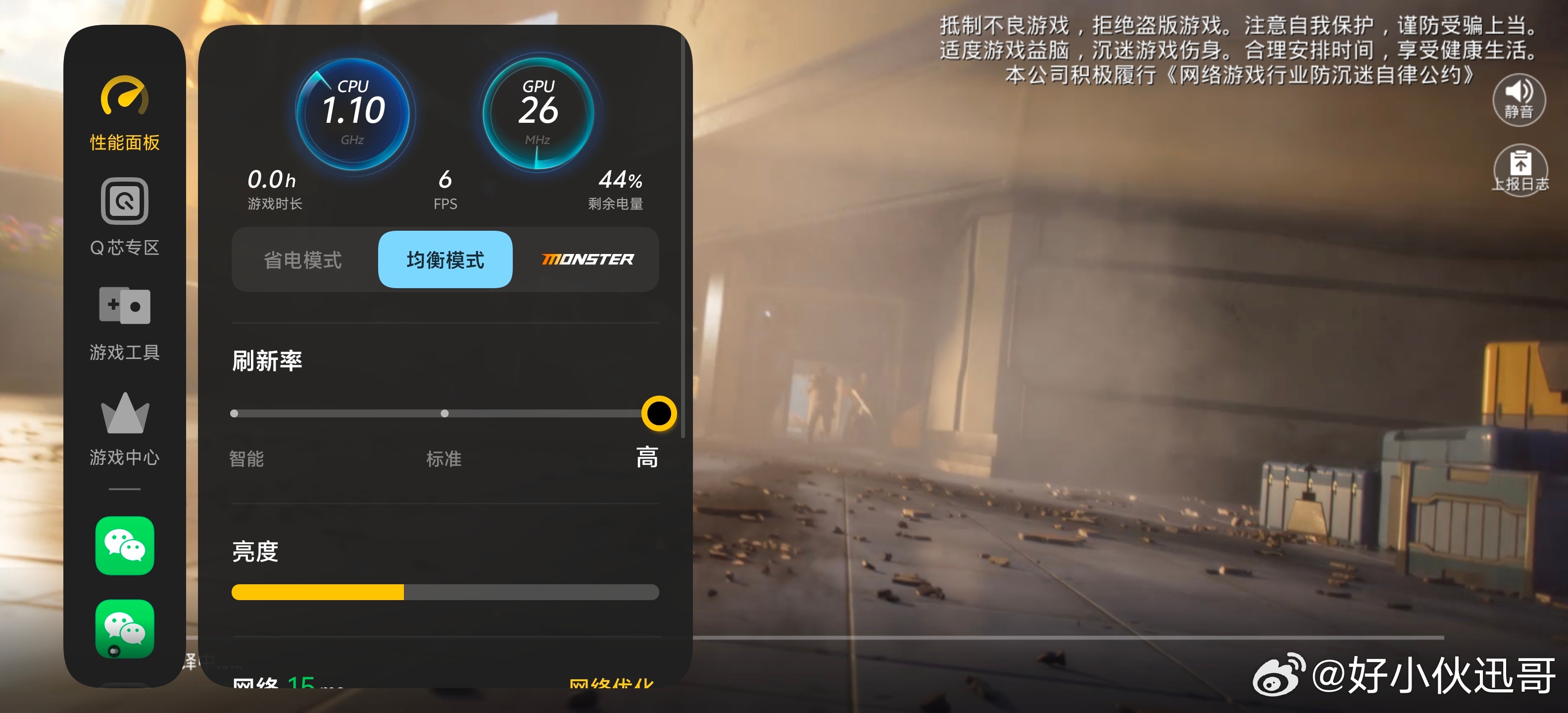 iQOO游戏里呼出性能面板，实时显示帧率、CPU频率、电量、游戏时长，还能直接切
