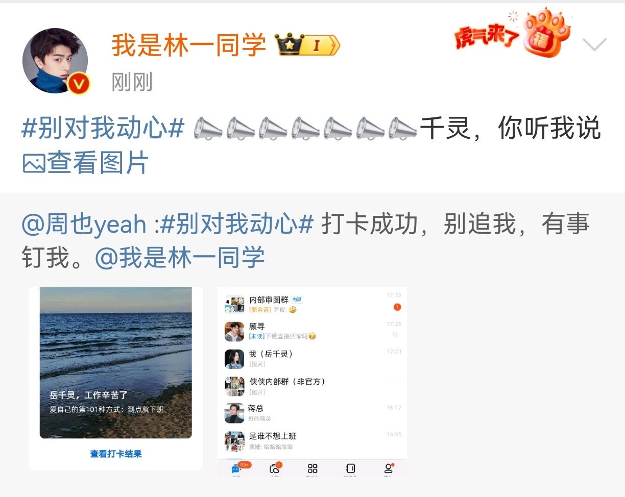 #周也花式拒绝林一#《别对我动心》周也林一在玩一种很新的拒绝文学，岳千灵：我看到