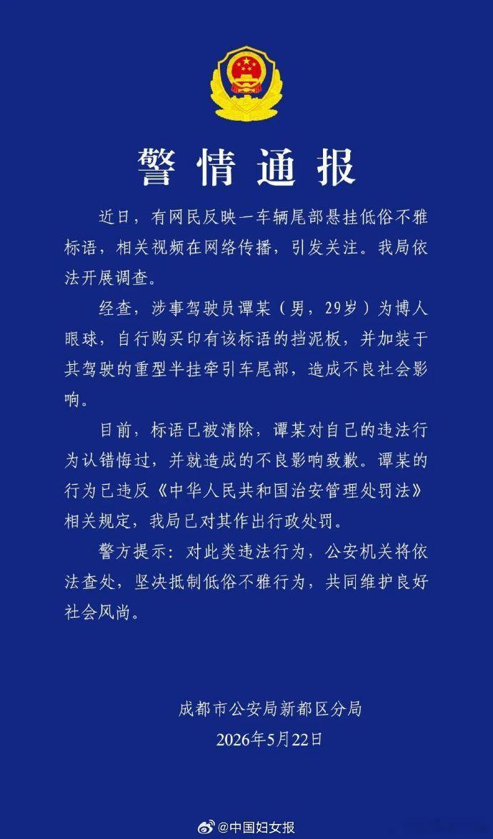 29岁男子车上挂低俗标语被罚29岁男子张某在车身贴了低俗侮辱字样的标语，目前标语
