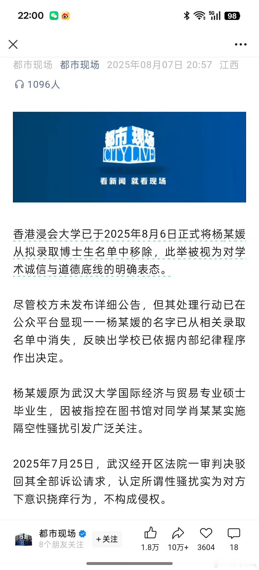 有媒体称，武汉大学杨某媛，被香港浸会大学从拟录取博士生名单中移除。真的假的？ ​