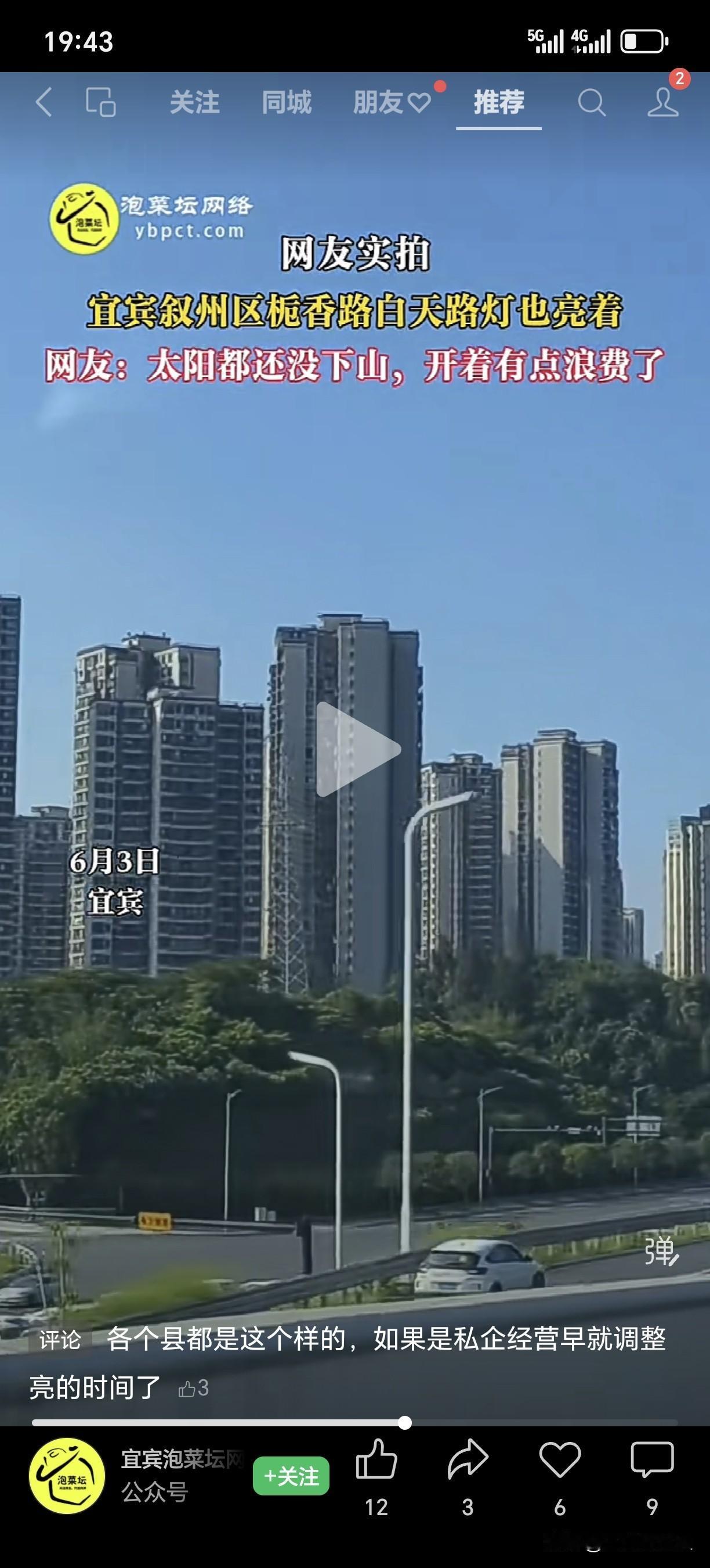 宜宾叙州区栀香路白天路灯也亮着，网友：太阳都还没下山，开着有点浪费了