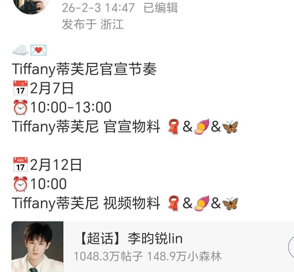 李昀锐Tiffany要来了！又一个无考察期空降的顶奢，小林好火。 