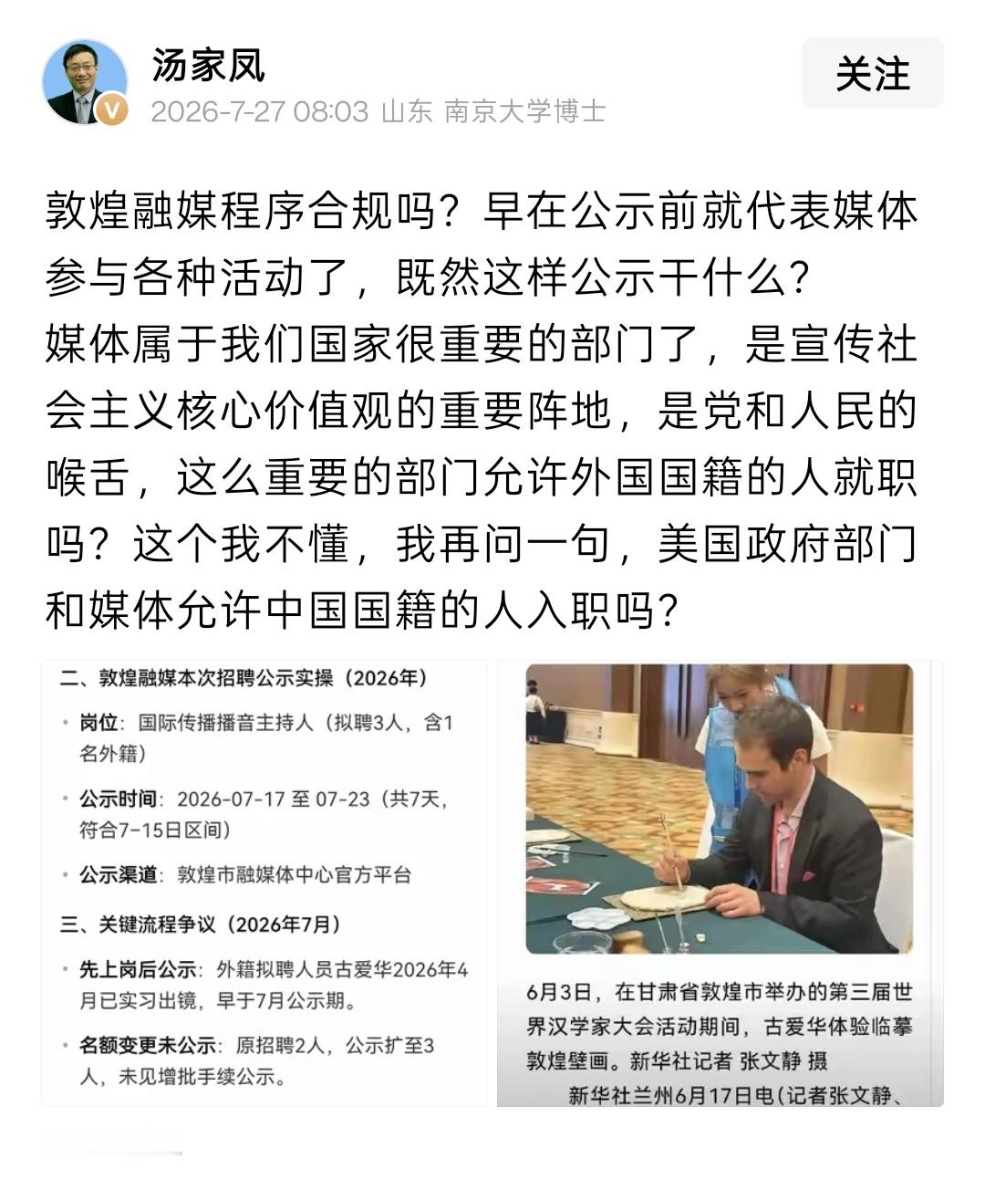 敦煌90万年薪招聘外籍主播汤家凤教授，对敦煌90万年薪招聘外籍主播一事，数次提出