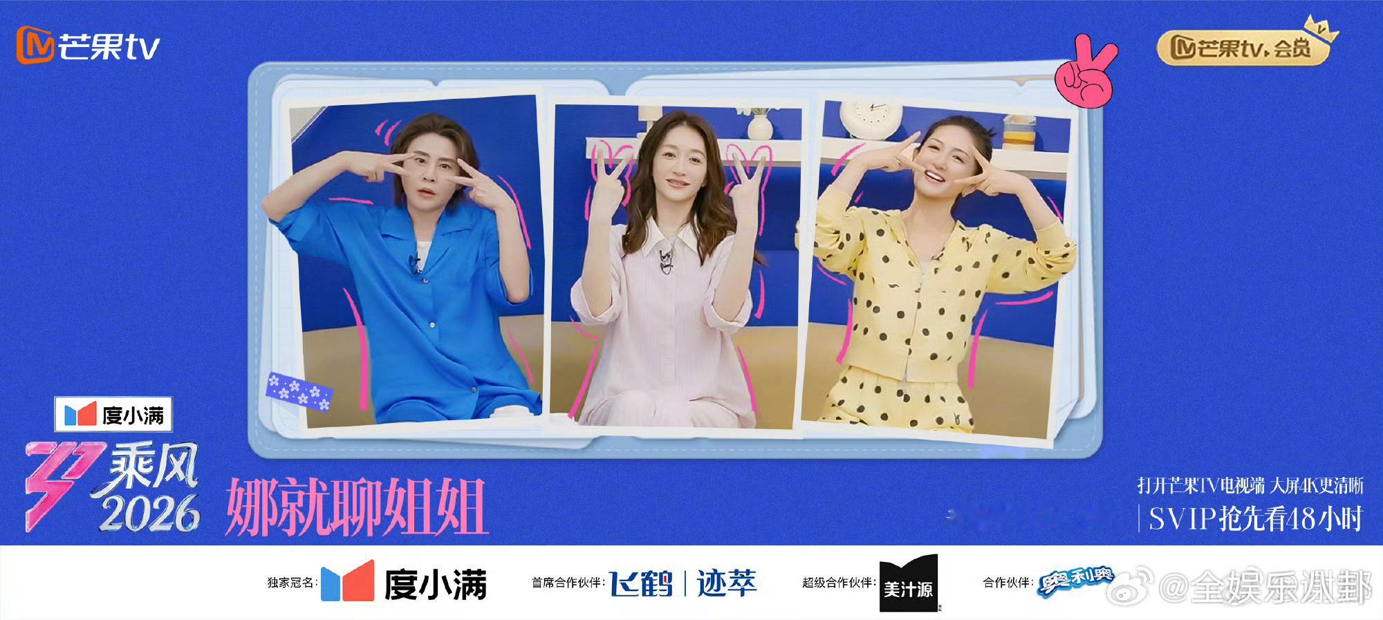 乘风2026见证真挚友谊，谢娜李小冉同框超和谐，流言不攻自破谢娜李小冉回应不和传