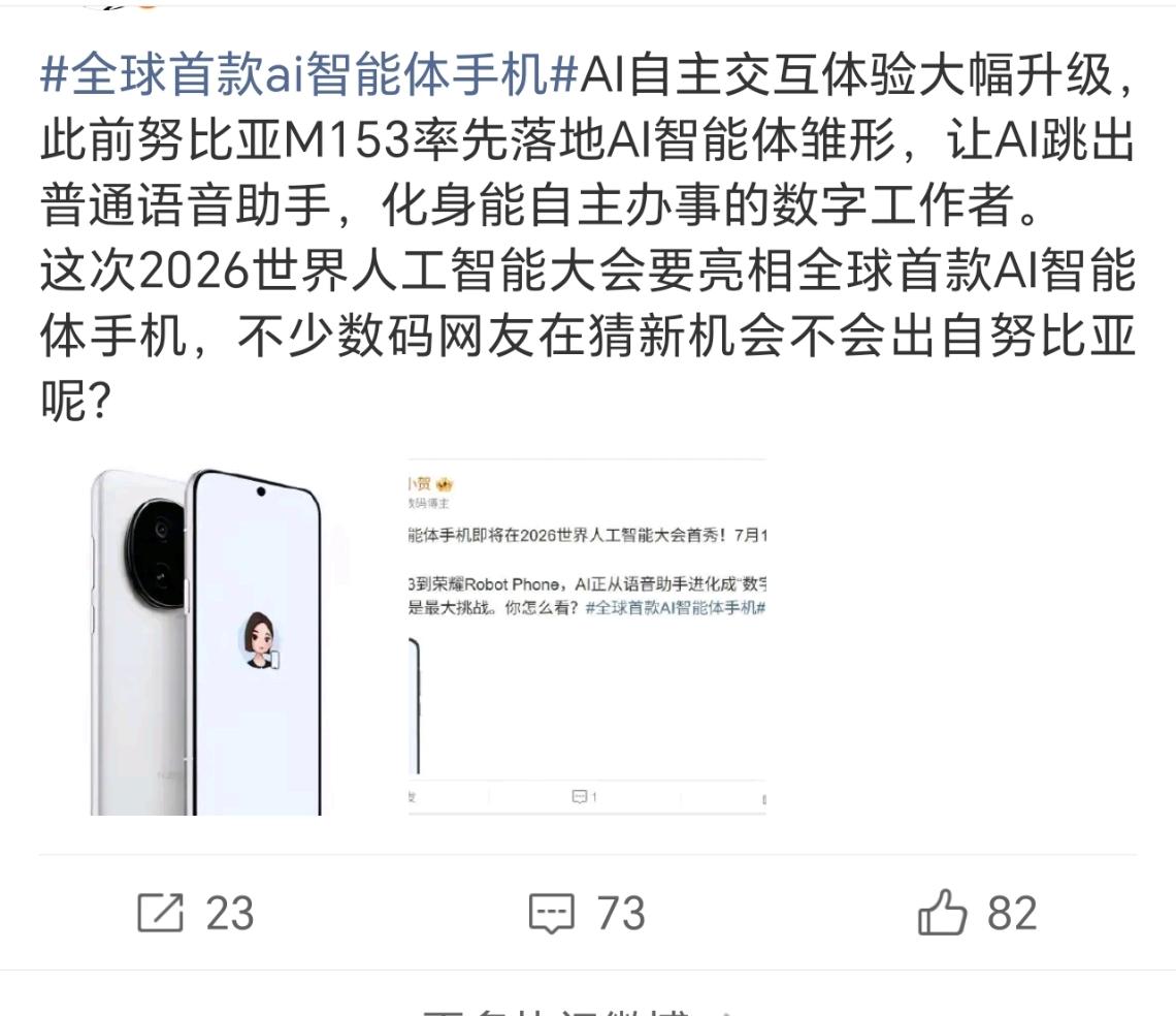 引爆数码圈的全球首款AI智能体手机各种猜测 ，现在有答案啦，努比亚倪飞出面认领，