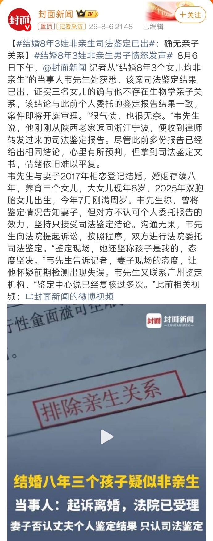 结婚8年3娃非亲生司法鉴定已出三孩非亲生案和胚胎案一起看，就非常刺眼了，老实人吃