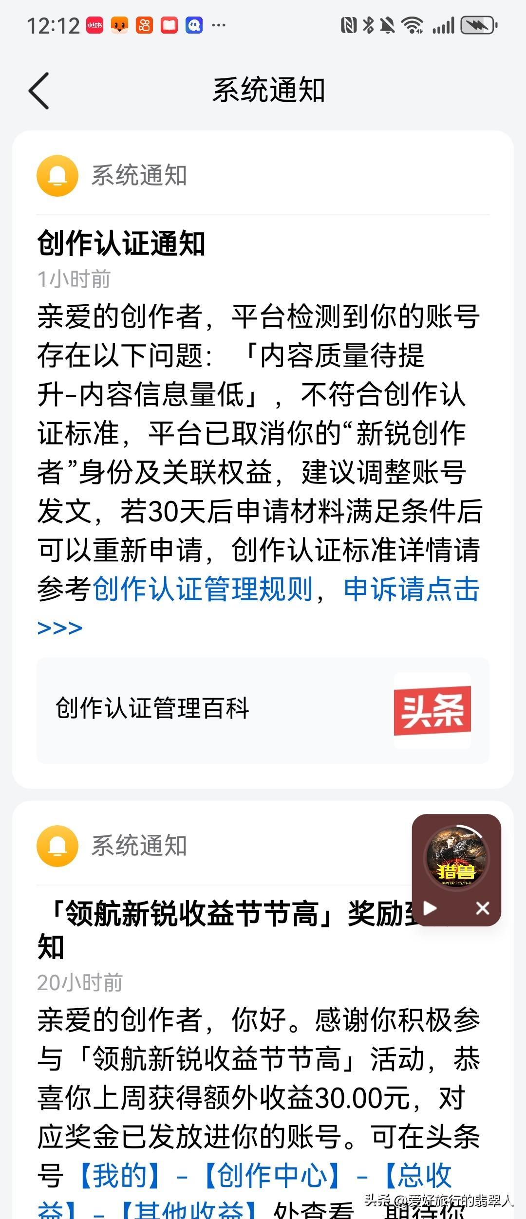 终于被取消了新锐创作者称号！说的理由就是如下，哈哈，取消就取消吧，一切随缘，我来