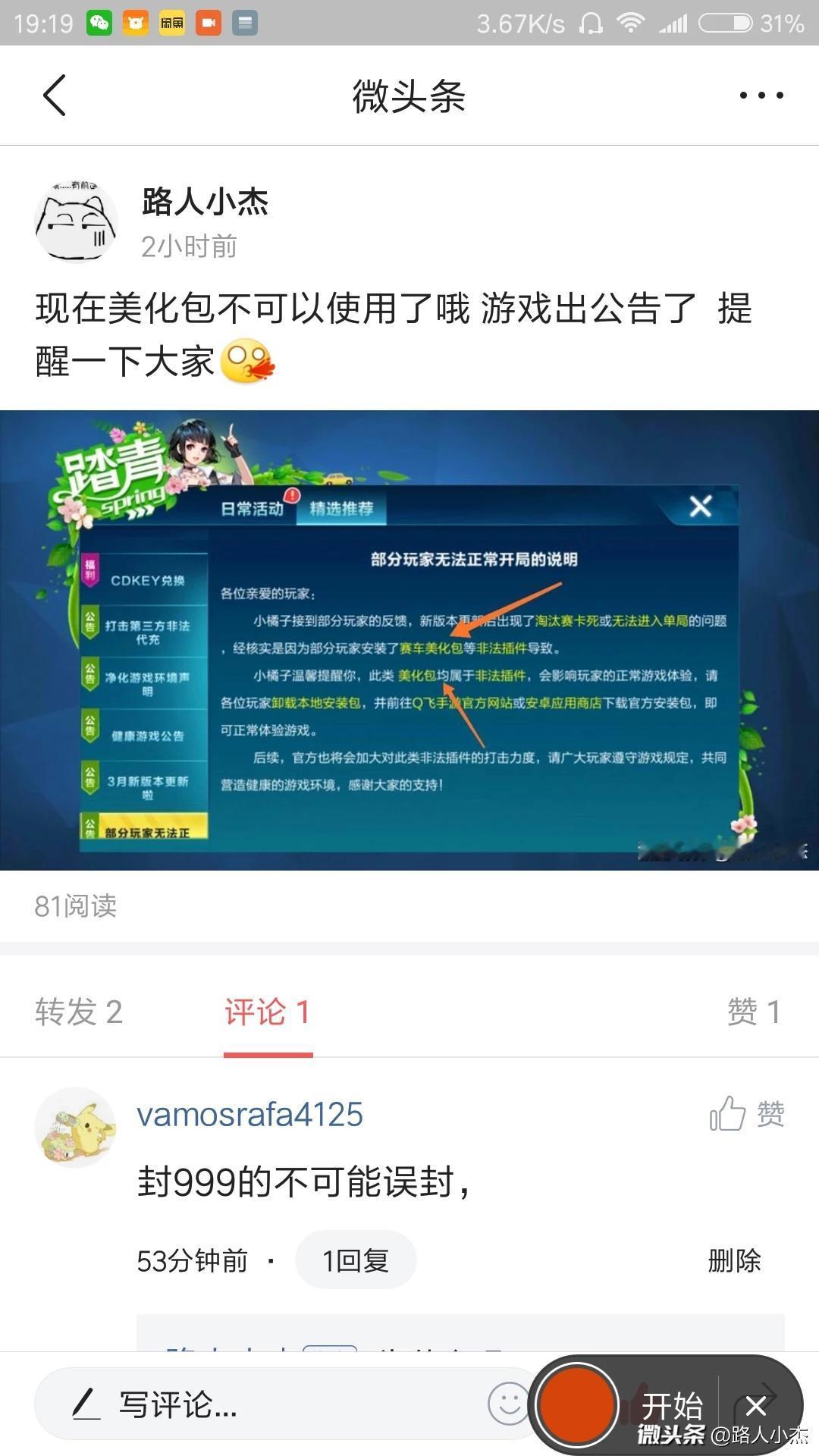 最近我发的视频  如果有人在下方评论说 我有美化包多少钱的 请大家不要相信 
