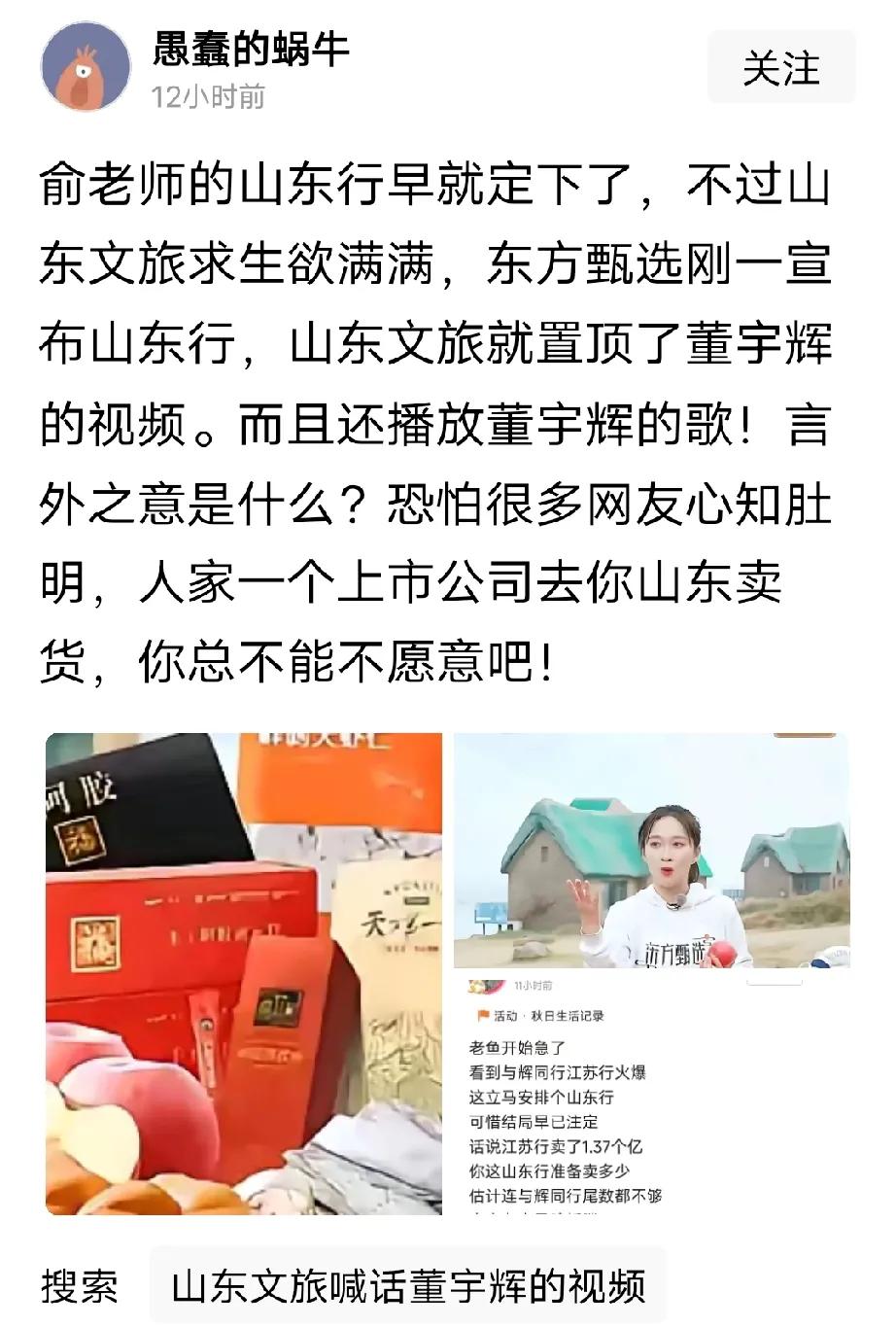 要不说山东人是直杆子、没心眼呢，早干嘛去了？人家都争先恐后的去抢董宇辉，就咱山东