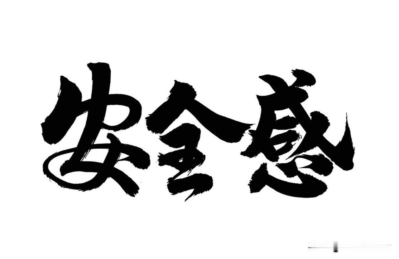 人怎样才会有安全感？其实安全感大多得自己给自己。
稳定的人际关系能带来安全感，有