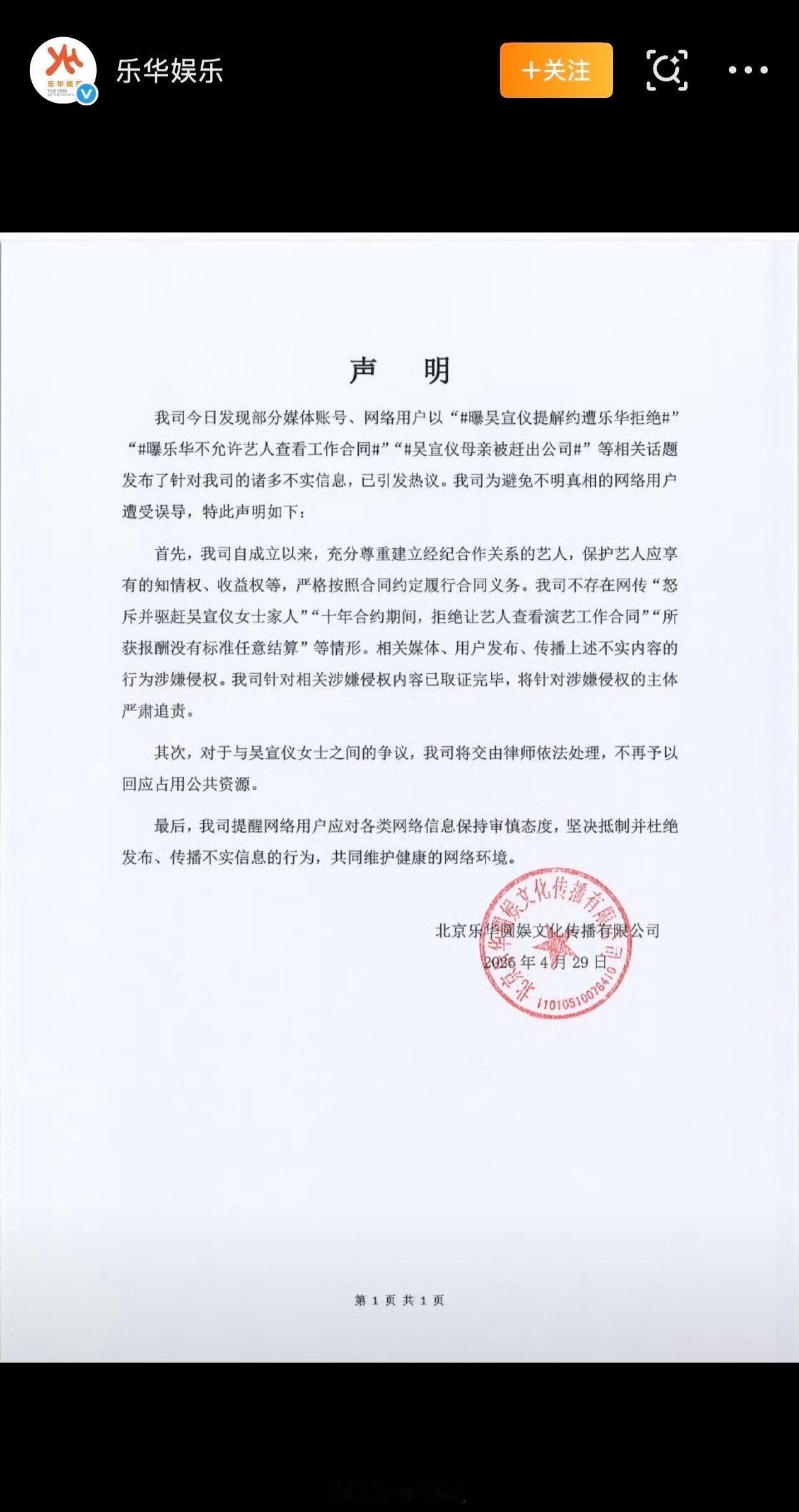 乐华娱乐就吴宣仪解约事件作出回应 