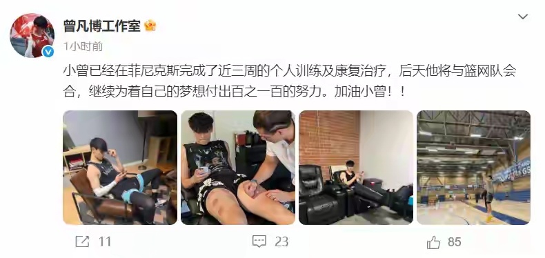 8月31日据 报道，曾凡博已经在菲尼克斯完成了近三周的个人训练及康复治疗，后天将