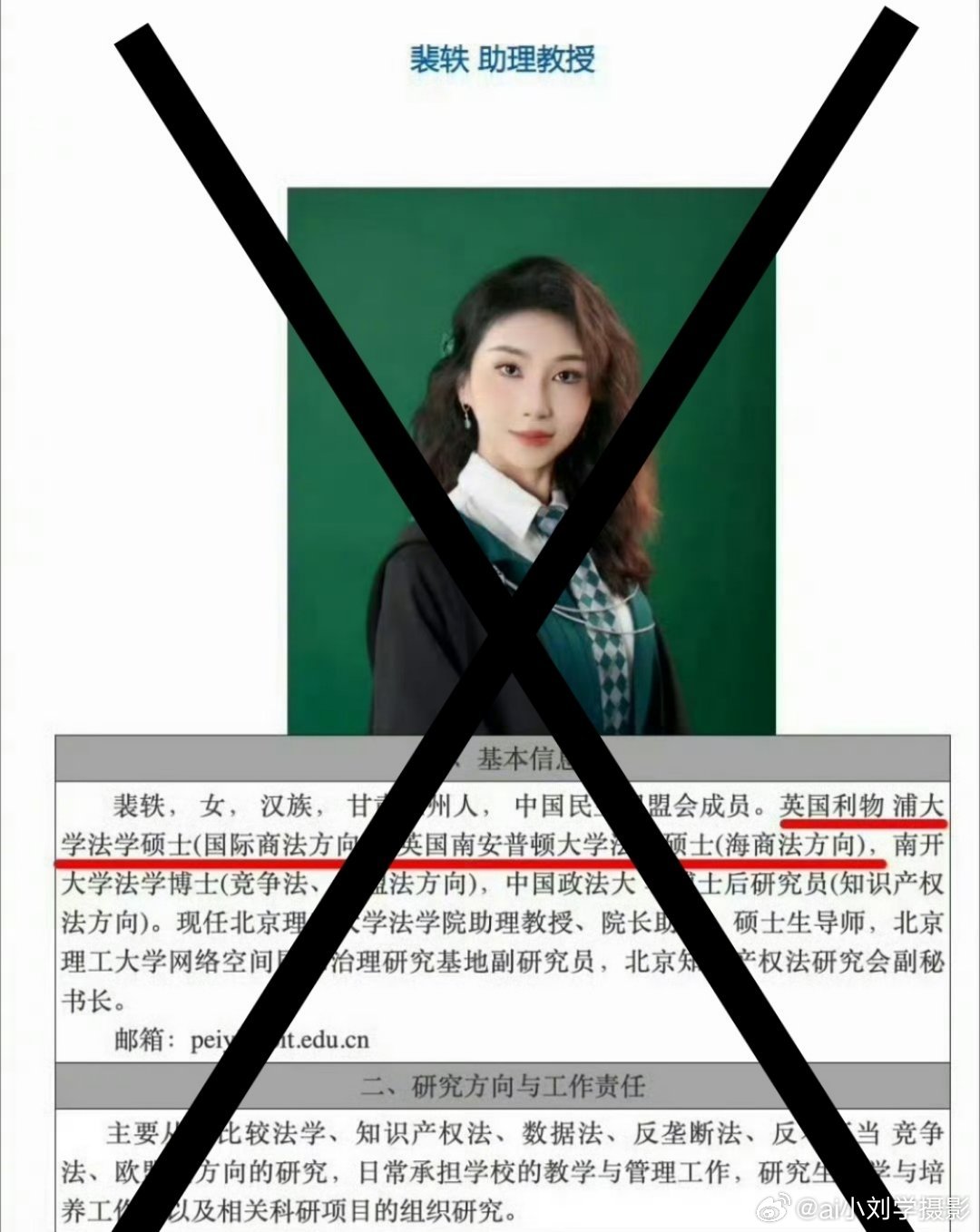 北理工教师裴某被解聘违反职业道德行为，到底发生了什么？有知道的吗？ ​​​
