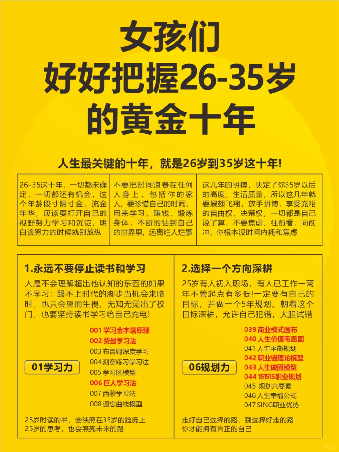 26-35岁黄金十年，做这6件事狠狠提升自己
