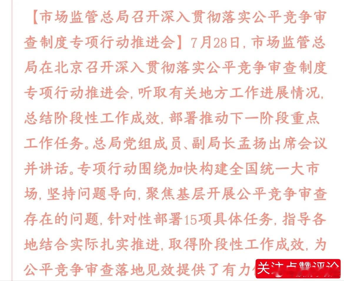 全国统一大市场概念又来了，明天A股这个概念要爆公平竞争审查，核心就是：清理各地地