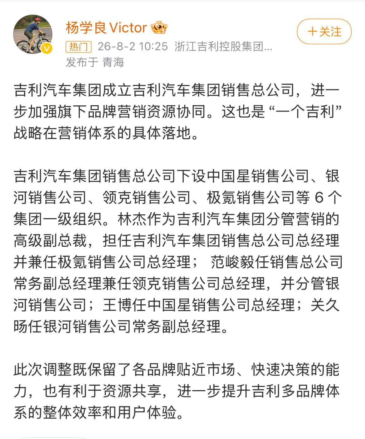 吉利成立销售总公司，中国星、银河、领克、极氪六大品牌全部归口统一管理。"一个吉利