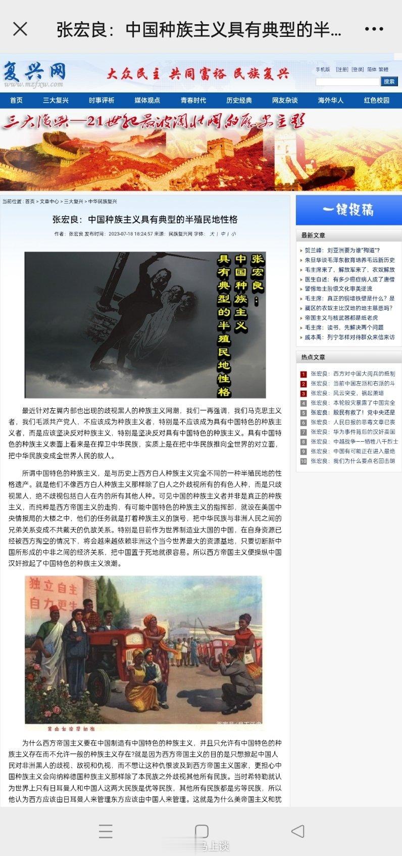 什么叫中国种族主义具有典型的半殖民地性格？什么叫具有中国特色的种族主义？这作者是