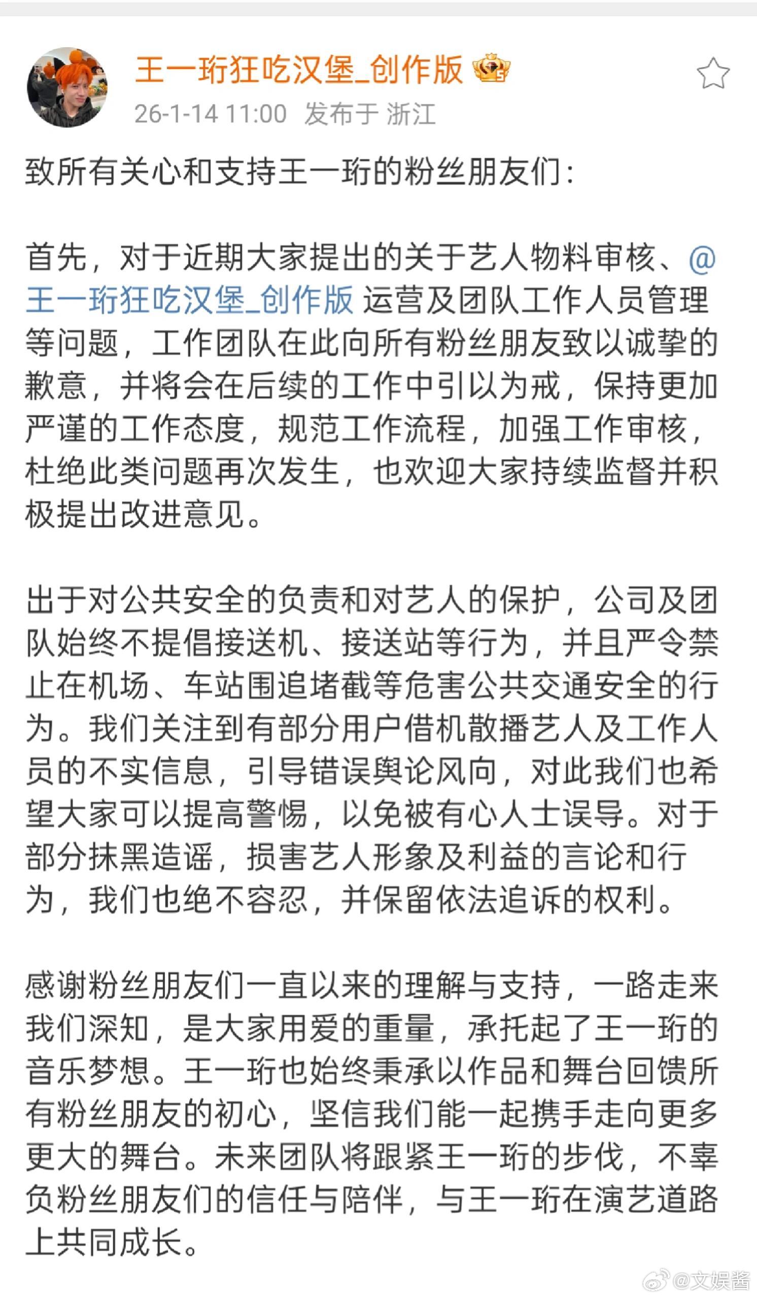 王一珩团队回应王一珩团队针对近日争议回应，表示会引以为戒，也会保持更加严谨的工作