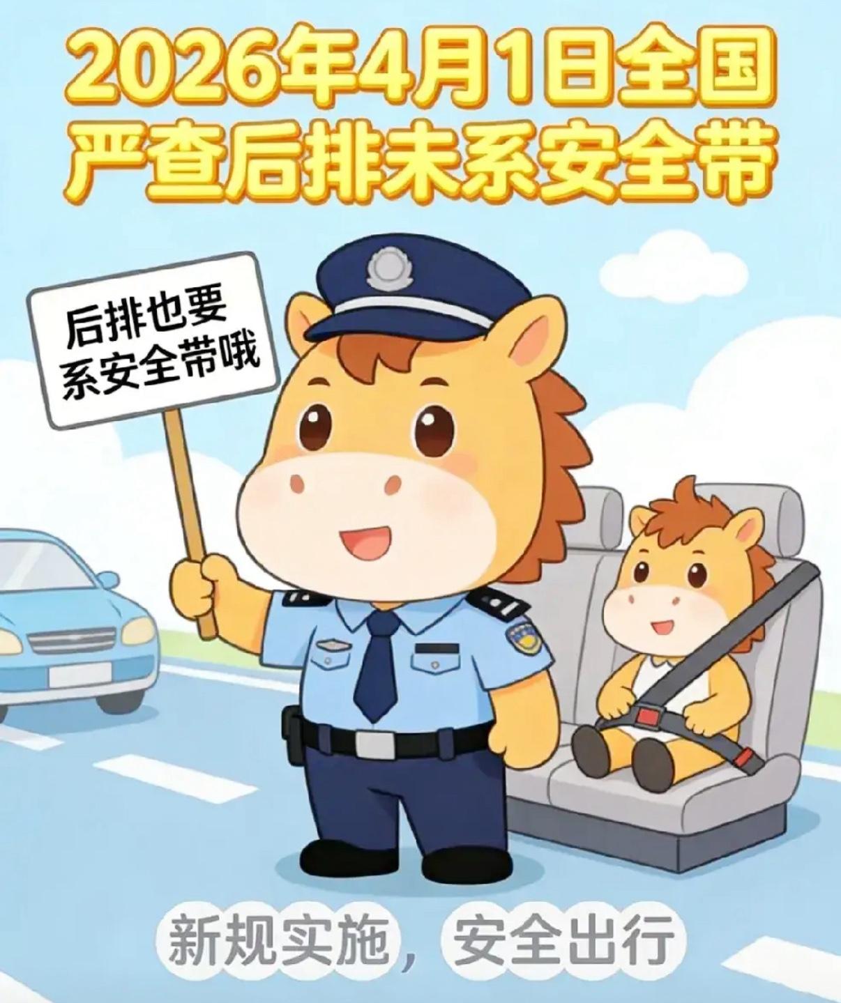 完了完了！

4月1日后排安全带严查真要来了！

本以为豪车车主最紧张，没想到全