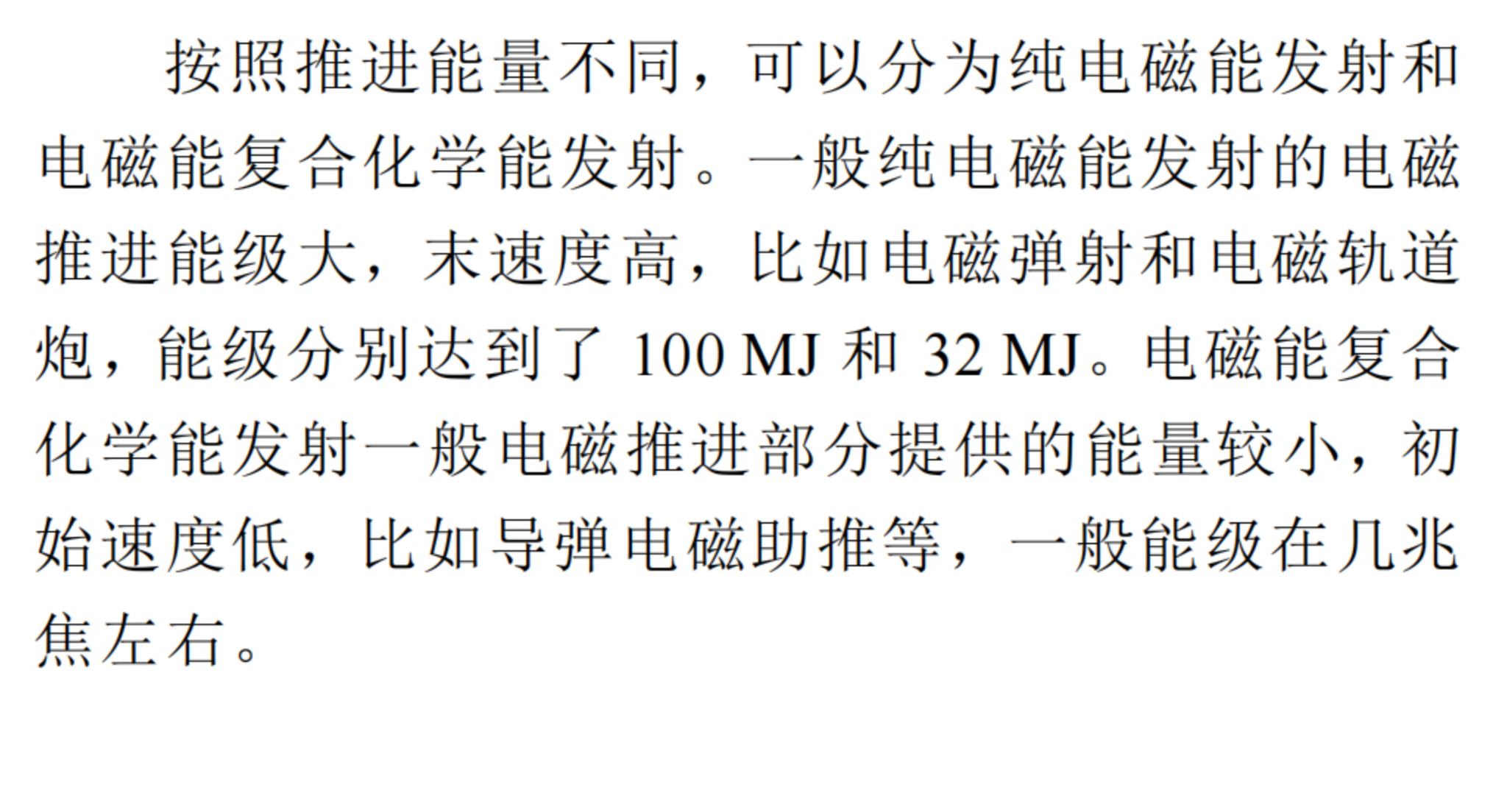 老马在论文里提了一下电磁弹射器和电磁炮的能级作为对比，蒸汽弹射器的能级上限是95