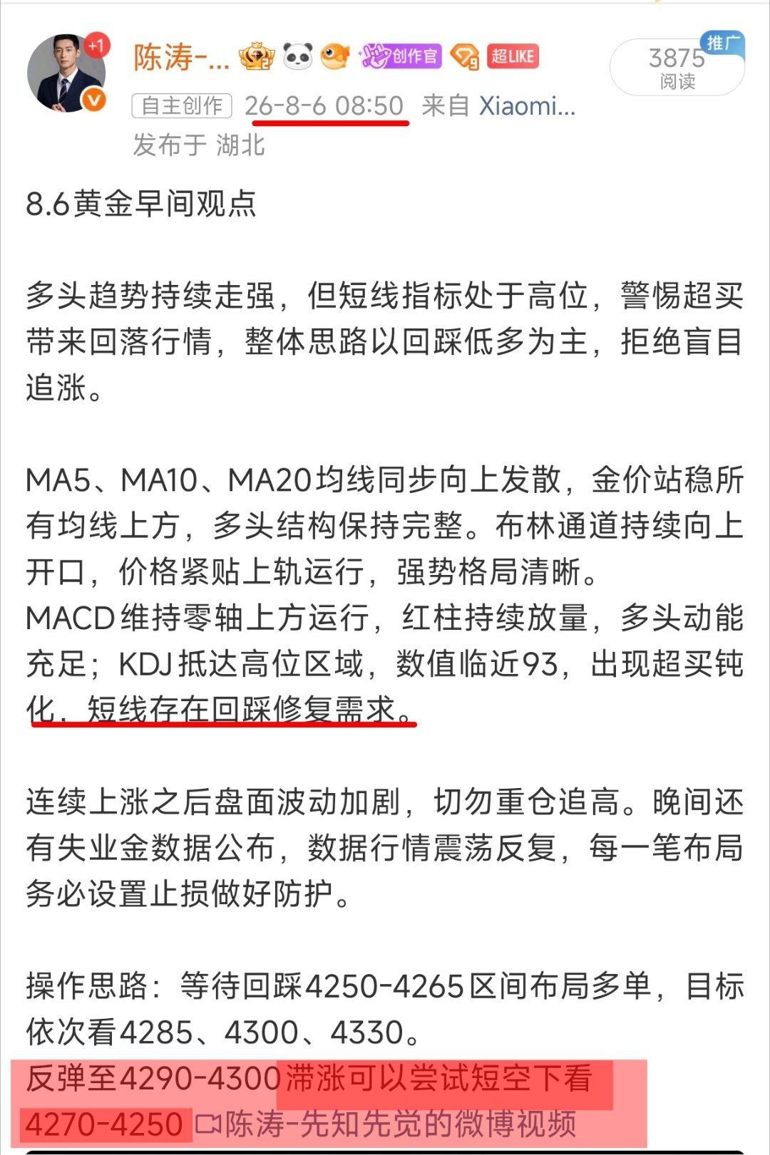 昨天午夜到现在反复提示过大家，黄金可以在4250附近布局多单。行情最低回踩424