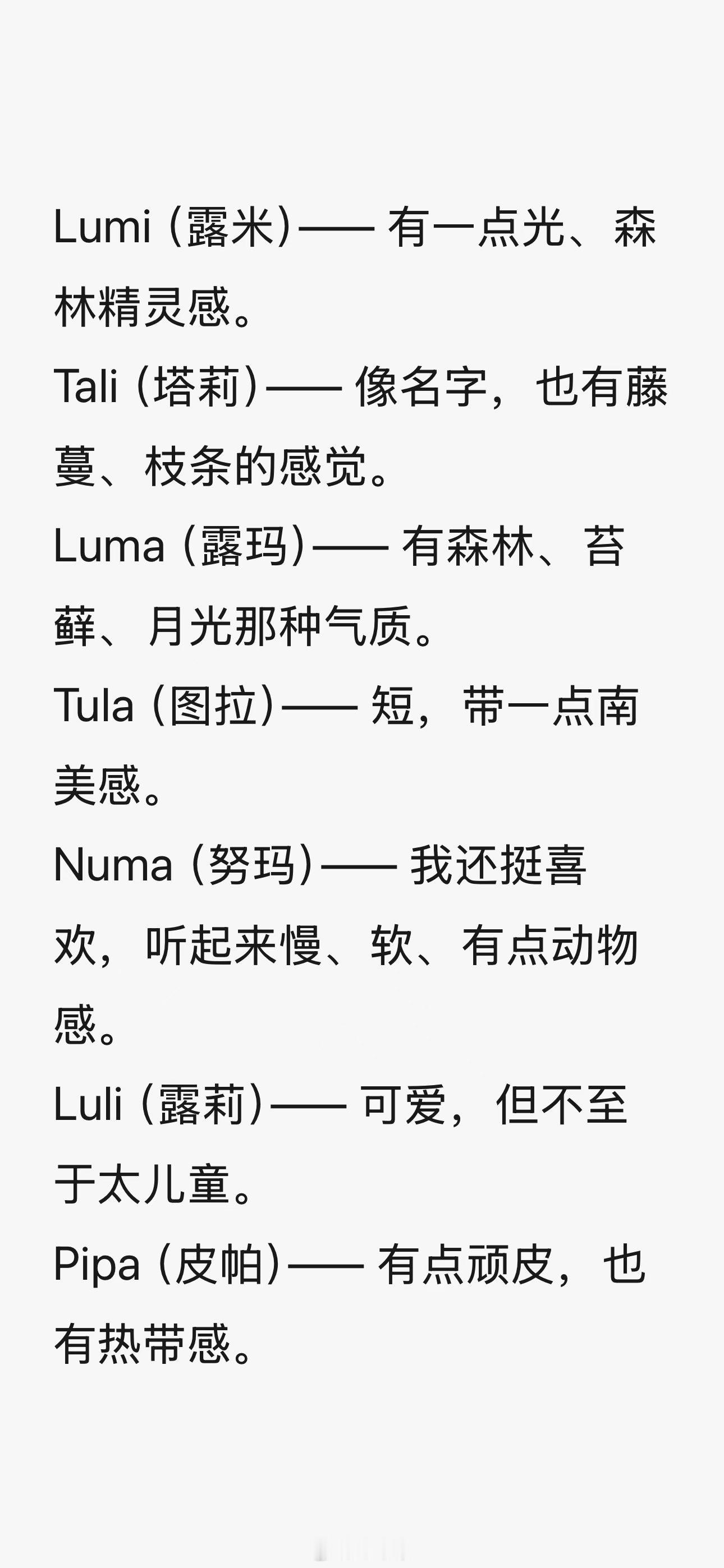 你喜欢哪个名字？求留下答案！ ​​​
