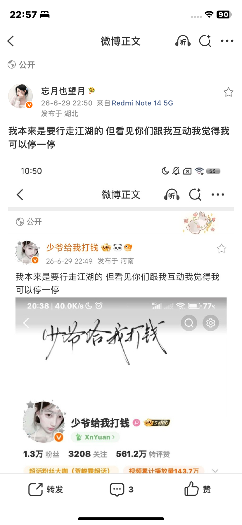 我本来是要行走江湖的 但看见你们跟我互动我觉得我可以停一停 