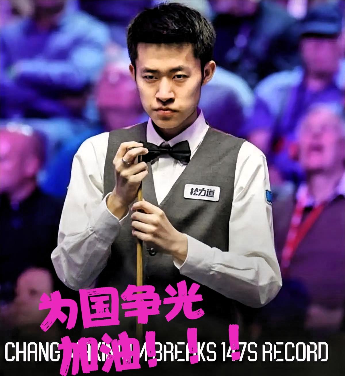 有些“前辈”带坏后辈，真是斯诺克圈子里最让人心寒的事。

当初常冰玉才多大？梁文