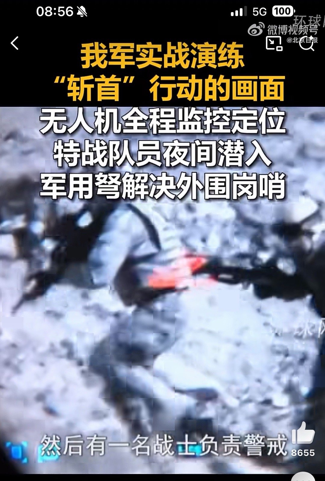 解放军实战演练斩首行动画面其实是武警特战的反恐演练，针对的是“小毛贼”。手段和武