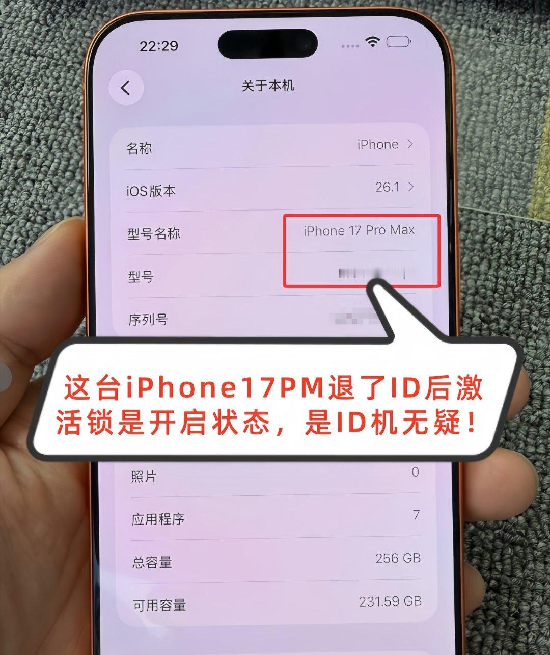 粉丝已哭晕在厕所！刚买的iPhone17Pro Max居然是ID机！iPhone