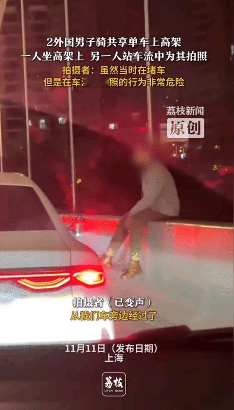“滚回自己的国家！”上海，2名外国人骑共享单车上高架，一人淡定的坐在高架上，另一