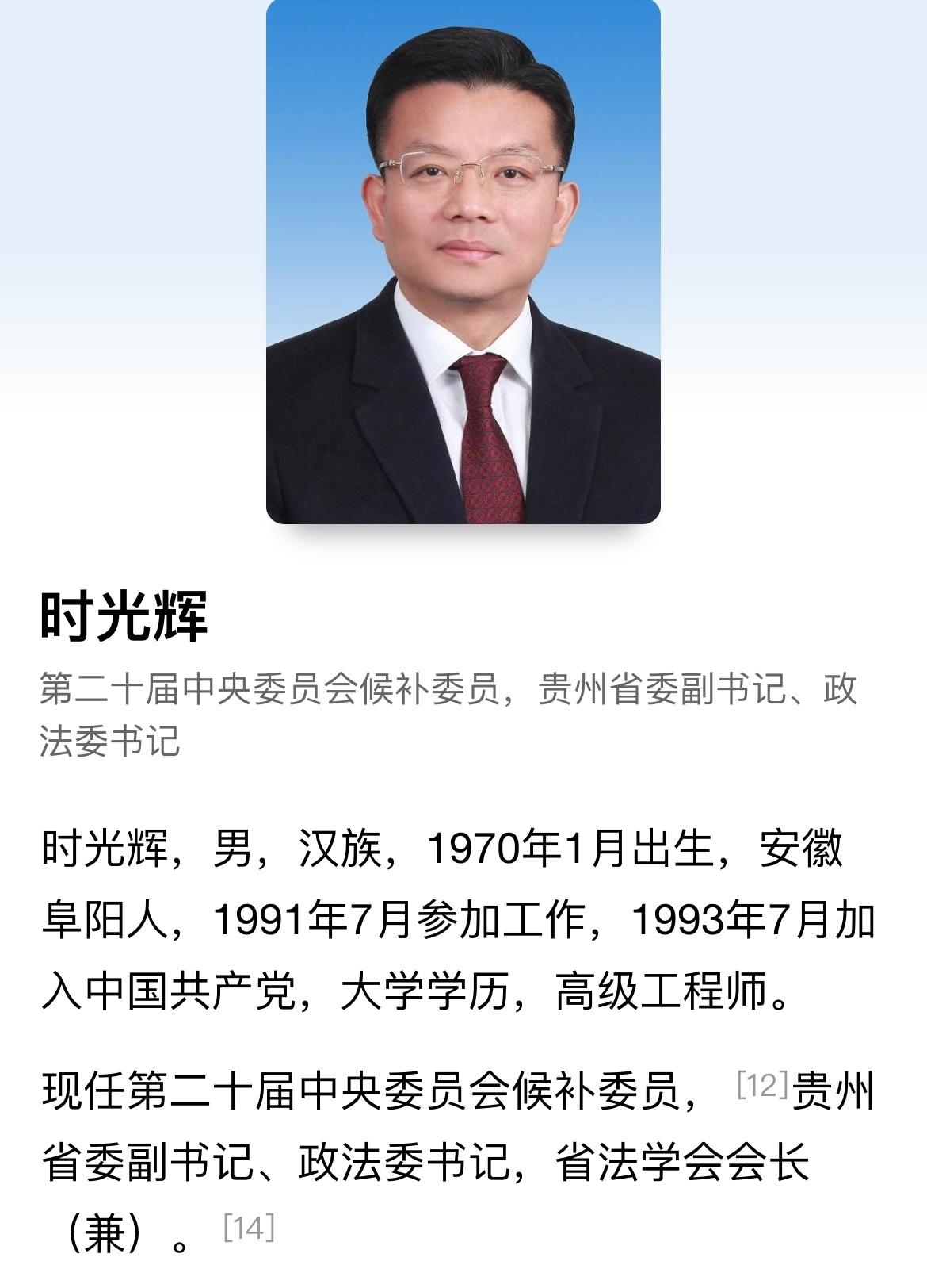 目前70后省级党委副书记 ​​​