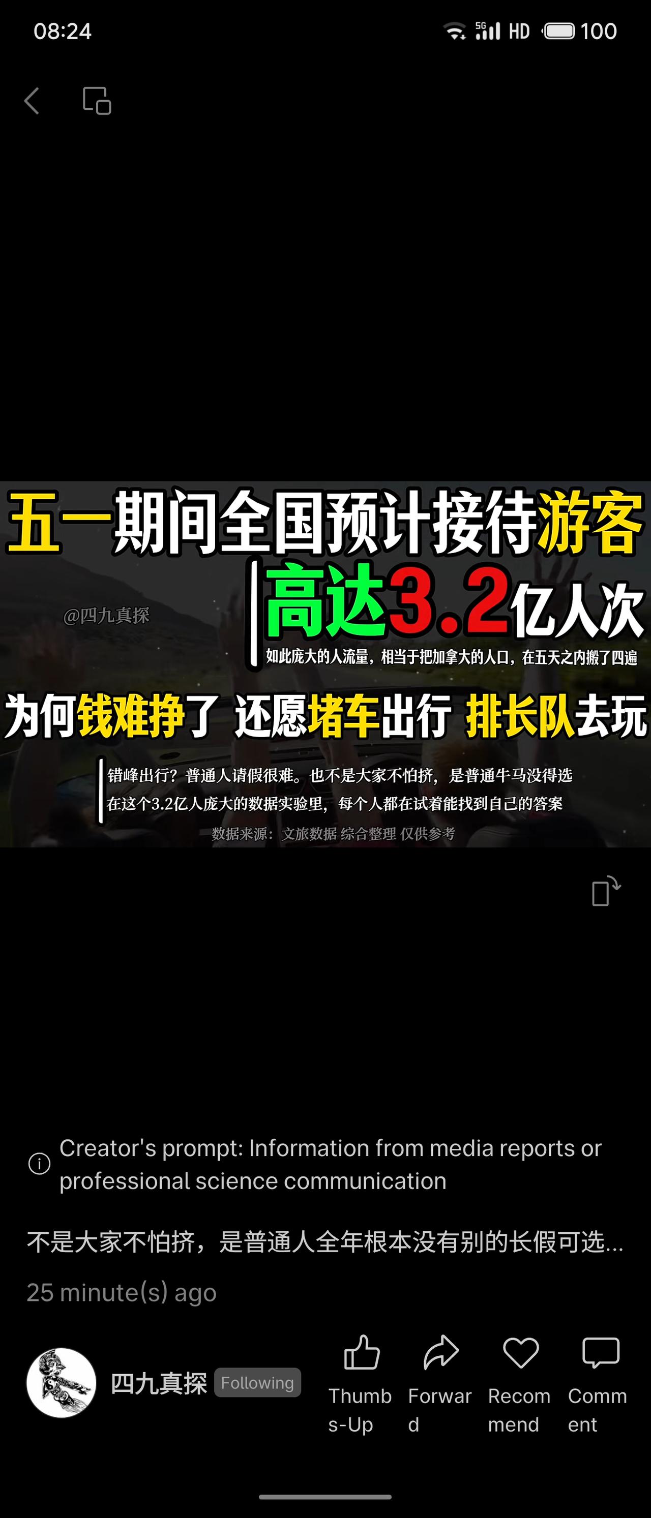 五一假期预计3.2亿人次出游，相当于5天内将加拿大全国人口搬运4遍。人们明知拥堵