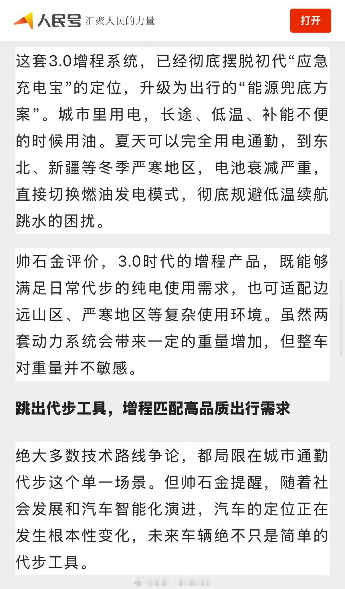 我还是那句话，增程吃的是纯燃油的用户，既然你是新能源品牌，那就应该都支持，不要变