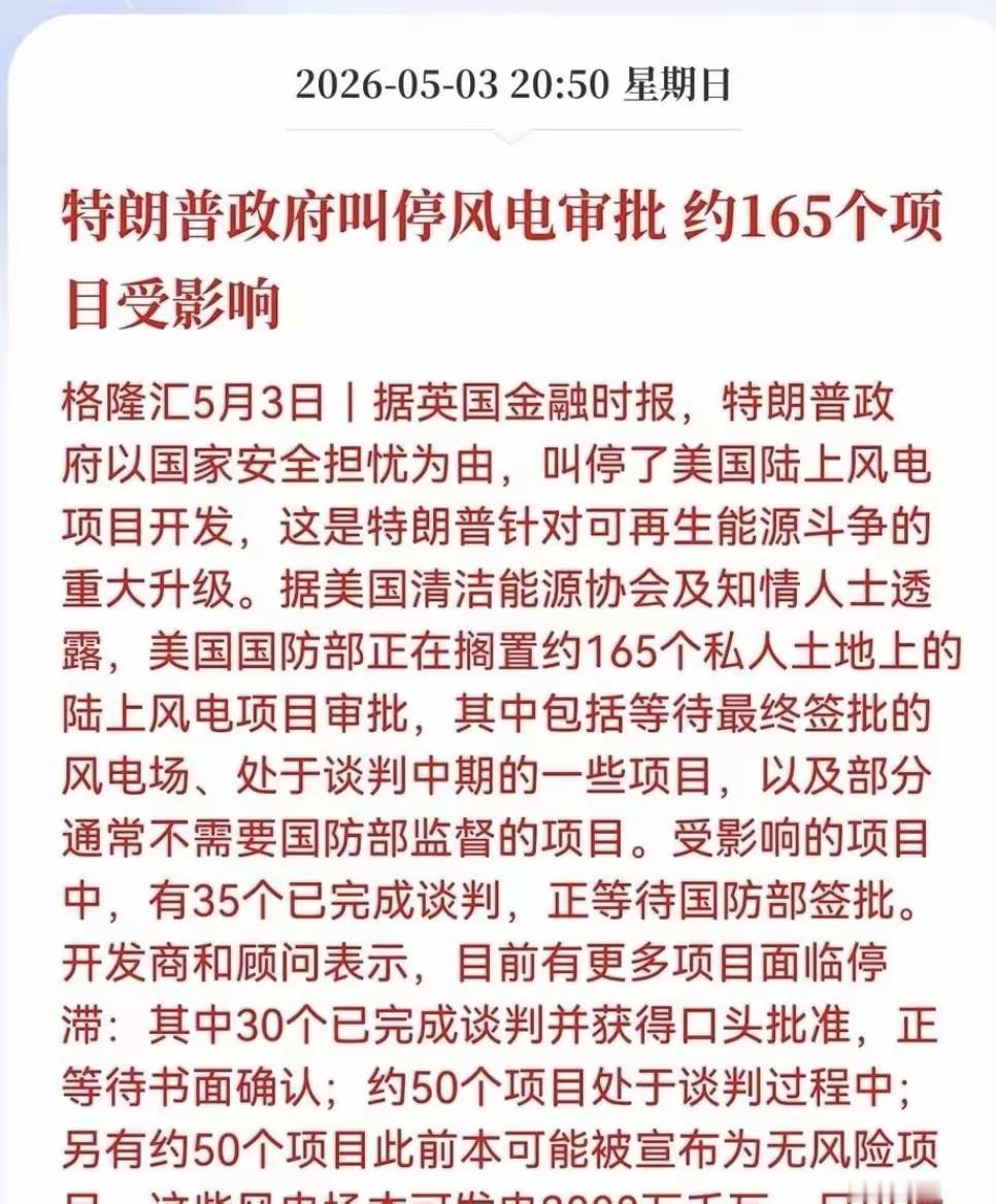 明天开盘，能源方向危险。

1、特朗普又以国际安全为由叫停风电审批，因为可再生能