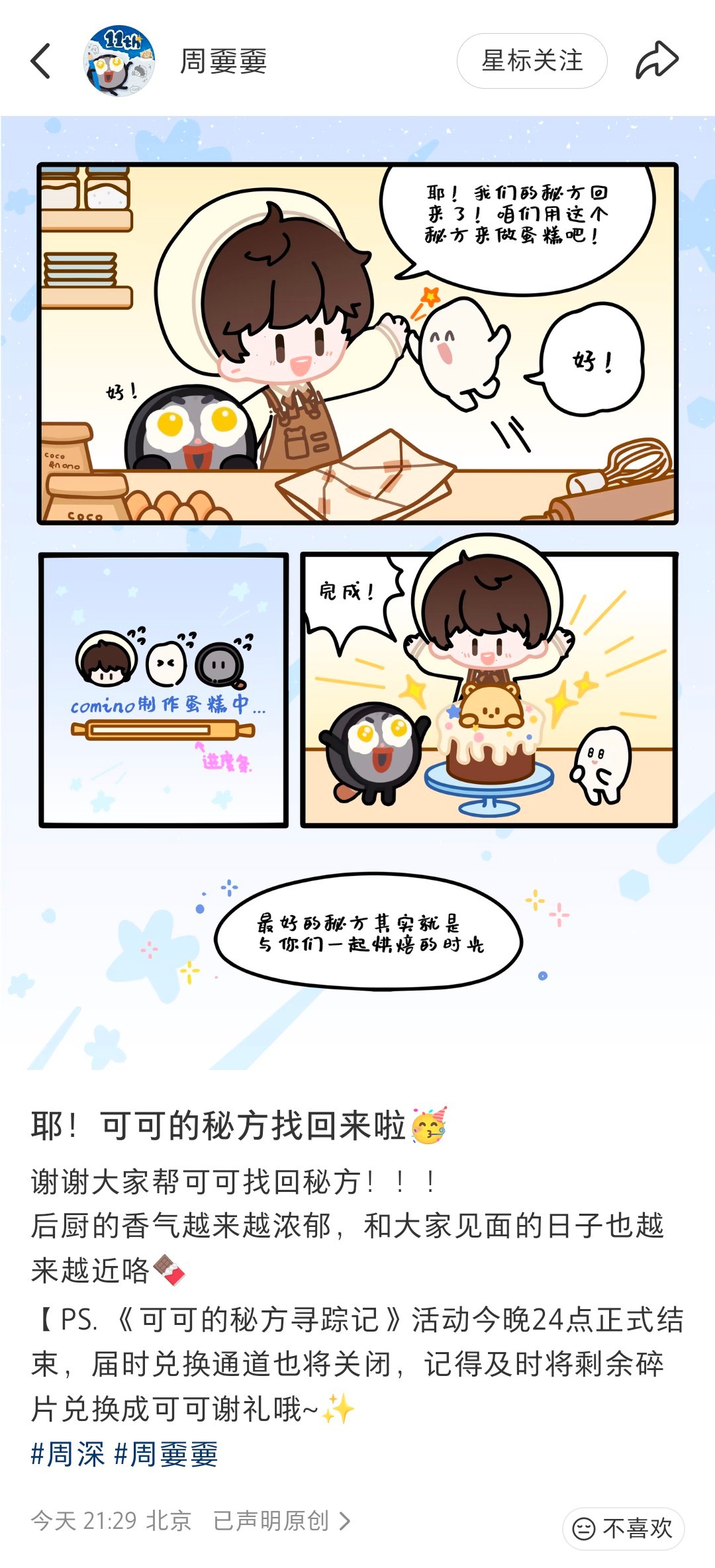 周深 周深2026深深的巡回演唱会 【周深｜🍠周嫑嫑更新提醒】谢谢大家帮可可找