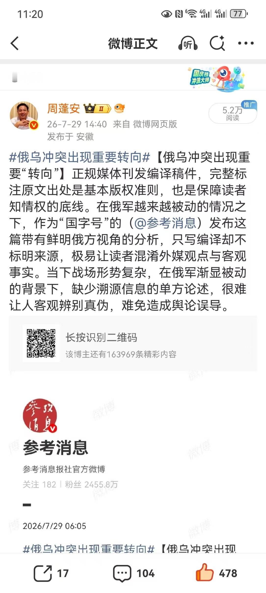 【（特提出表扬一次】7月29日，参考消息发布了一篇题为【俄乌冲突出现重要“转向”