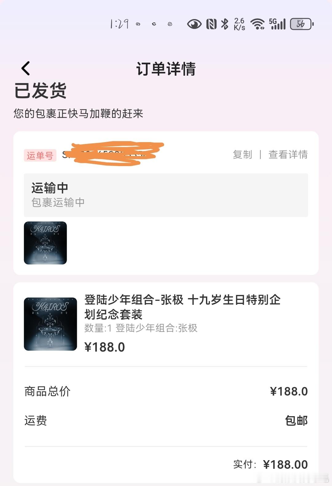 哈哈哈哈！顺丰！一看就是广东发货！ 