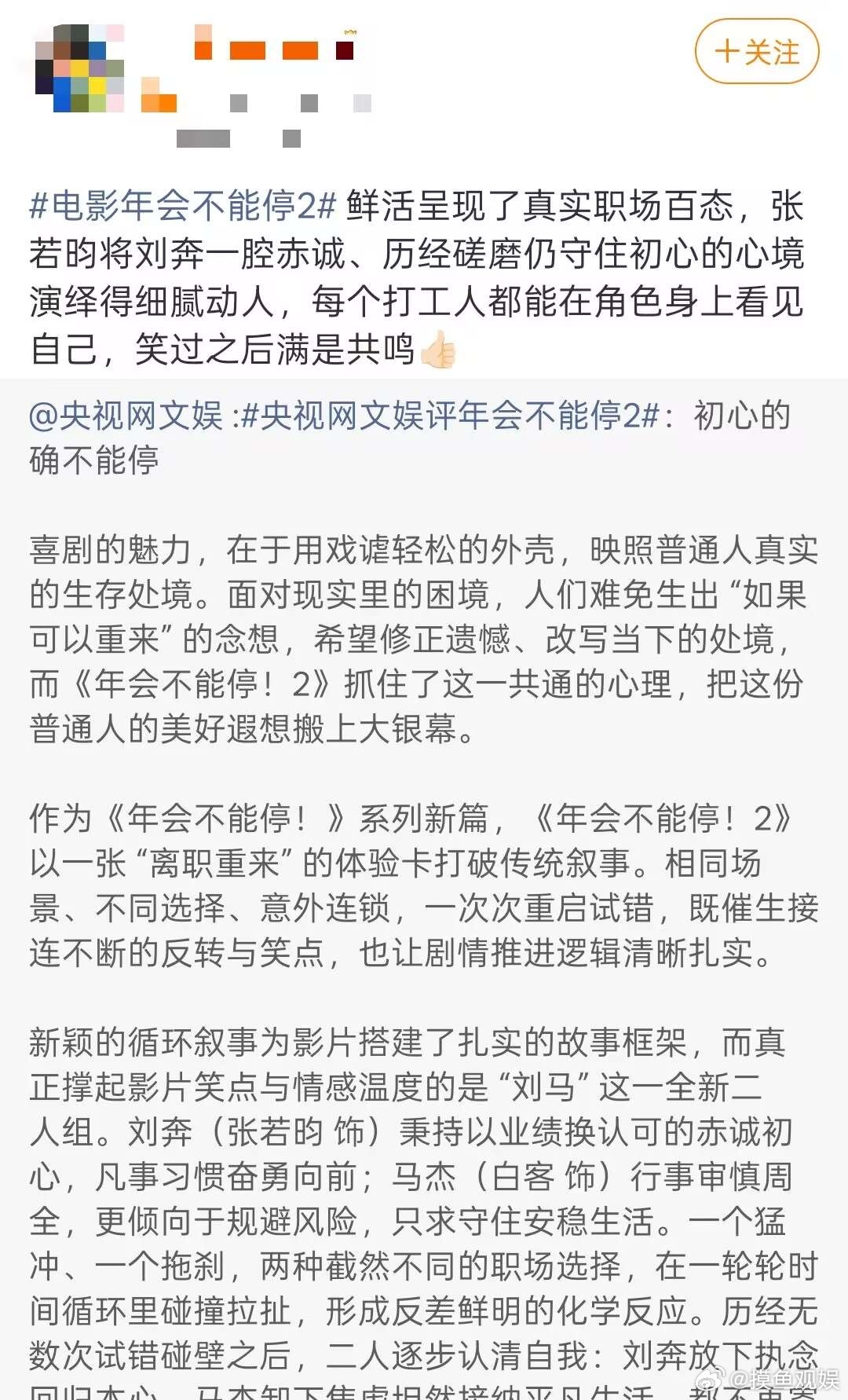 央视网文娱评年会不能停2 终于不用怕看职场剧被尬到，这波央视认证的放心冲。 