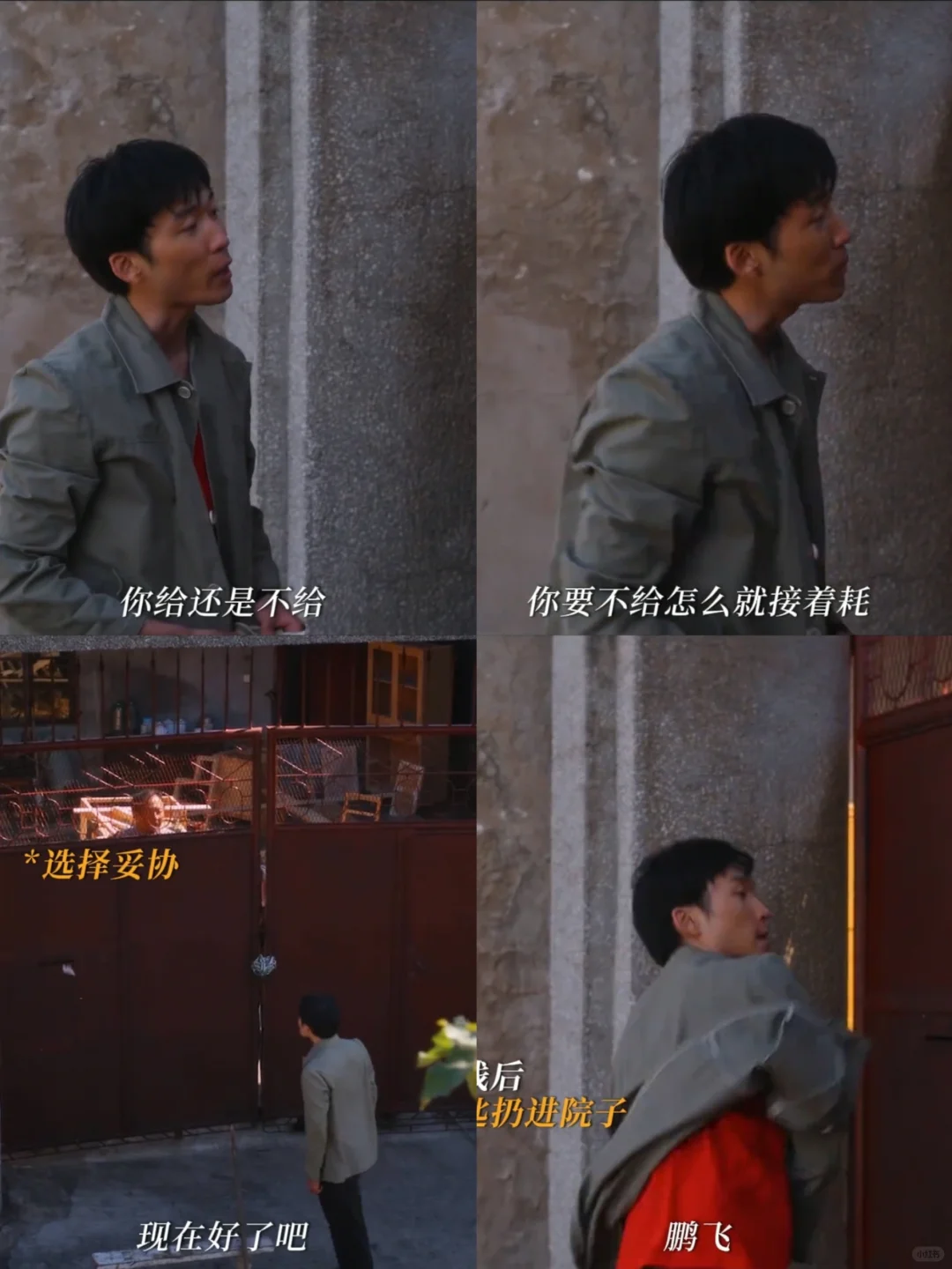 鹏飞略微出手拿到工资，这个人物好鲜活