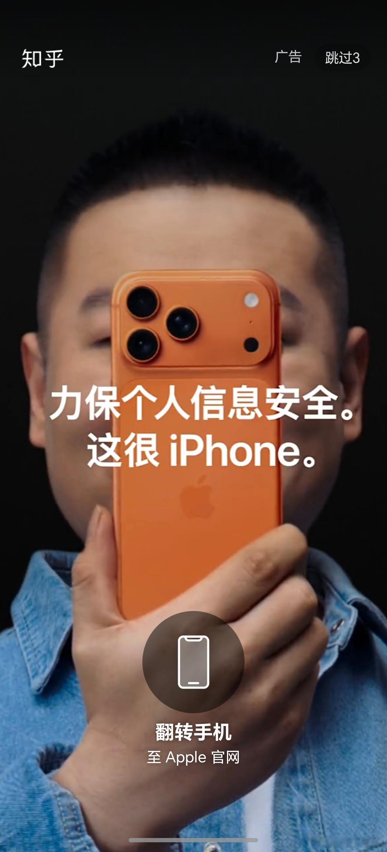 打开知乎开屏广告是这个，直接笑出声刚出印度泄密的事，这广告时间点有点问题 