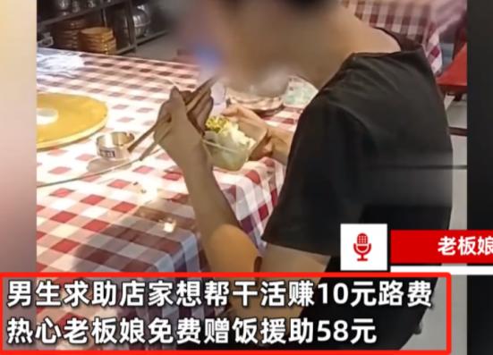 泪目！湖南，一男孩走进饭店问老板，能不能干一个小时活给十块钱。老板一听愣了，她发