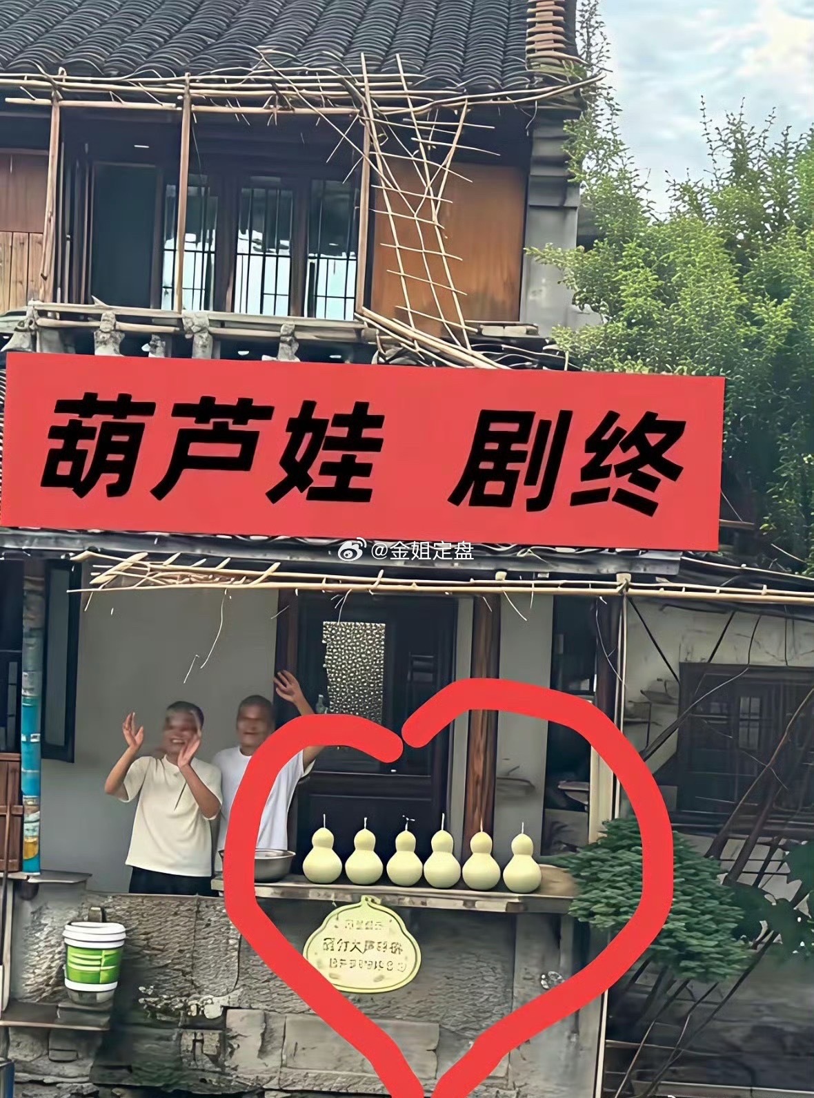 葫芦娃爷爷 流量暴力他亲手剪掉七个葫芦，哪里是不想留，是用这种方式，给自己买一份