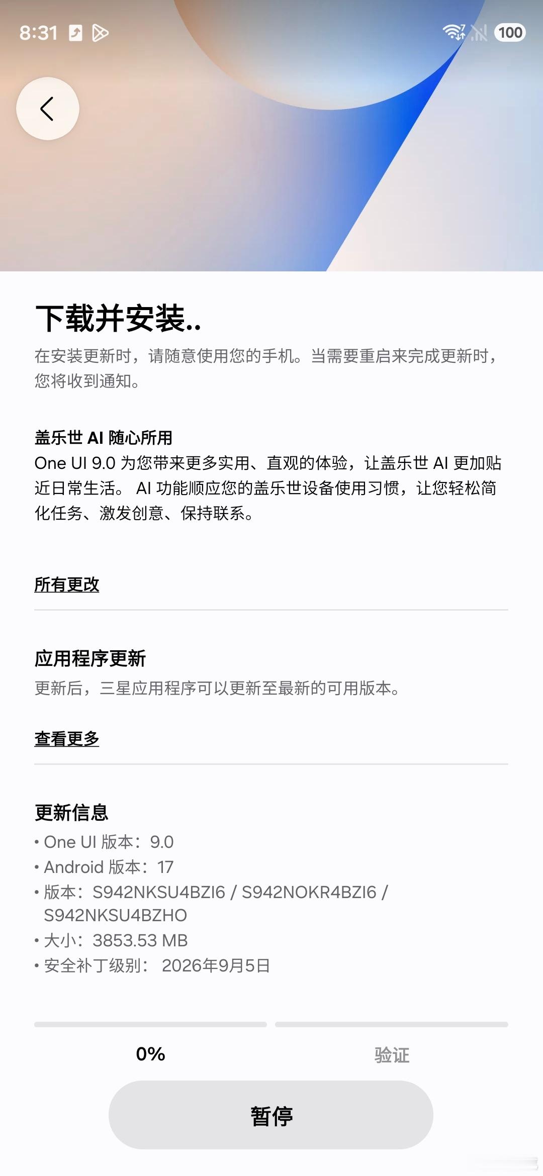 升One UI 9.0了 ​​​