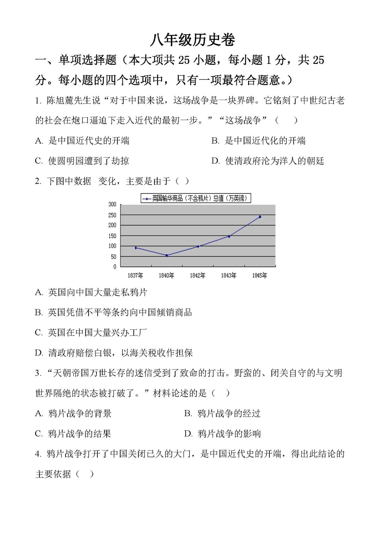 八年级上册历史，月考期中考试，试卷必出重点考题，每道题都是经典必出，历史成绩弱的