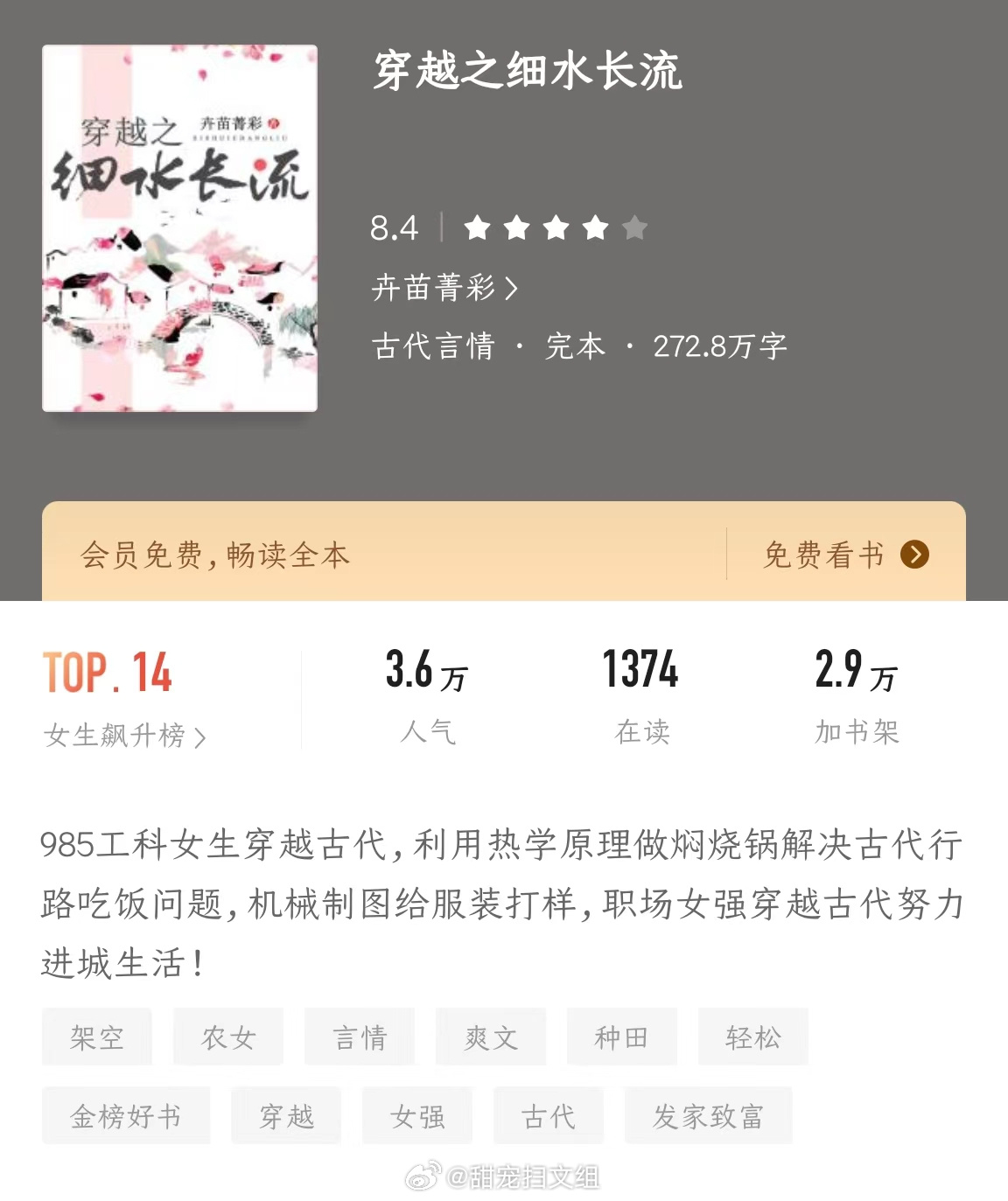 #你都看过哪些很绝的小说# 📿《穿越之细水长流》作者：卉苗菁彩小说分为三部分，
