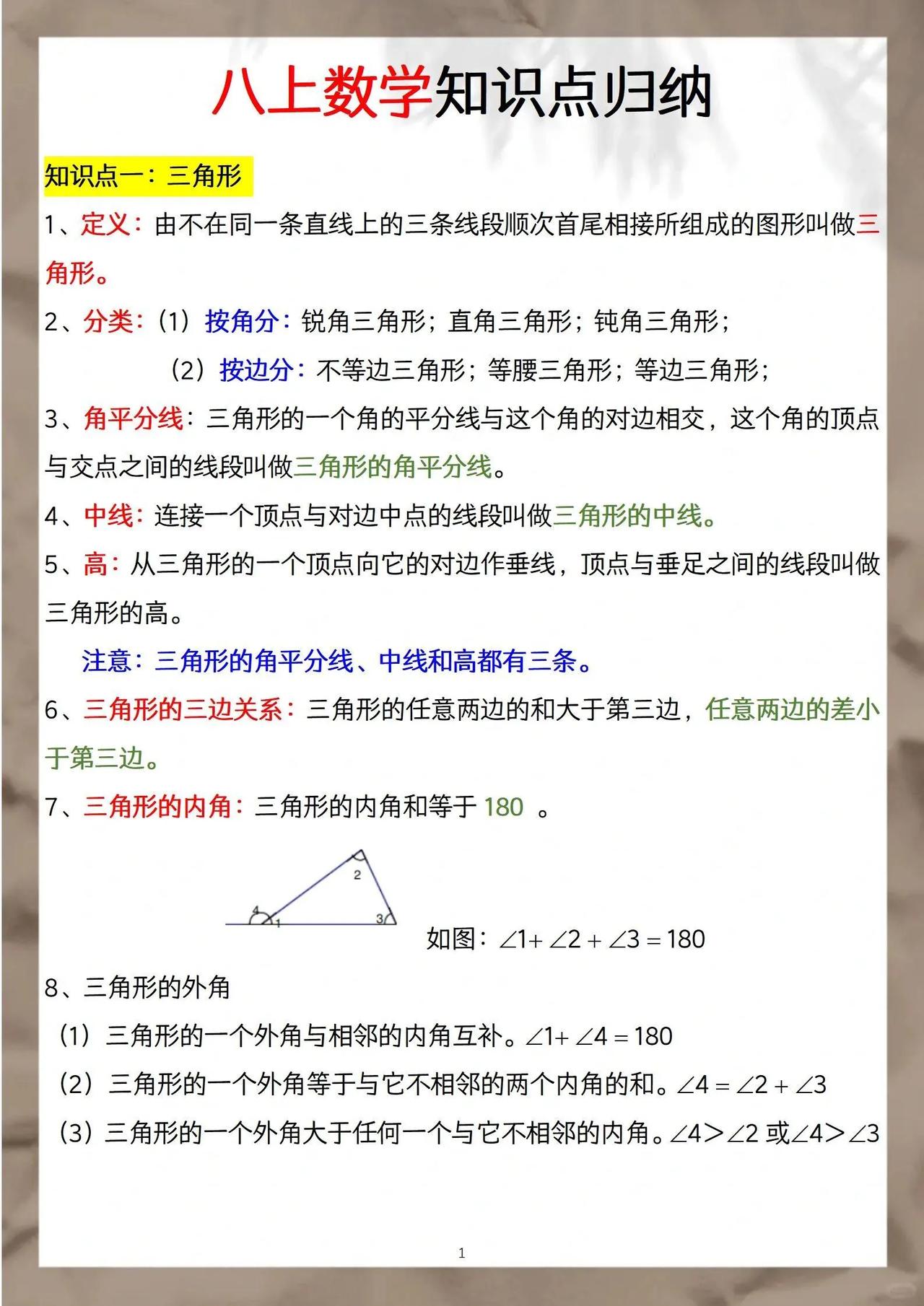 八年级上册数学核心知识点归纳，初中数学知识点 #。